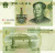 фото Китай 1 юань 1999 UNC (P895)