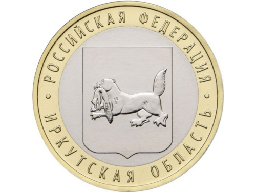 фото Россия 10 рублей 2016 «Иркутская область» UNC