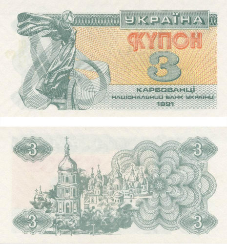 фото Украина 3 карбованца (купона) 1991 AU-UNC (P82)