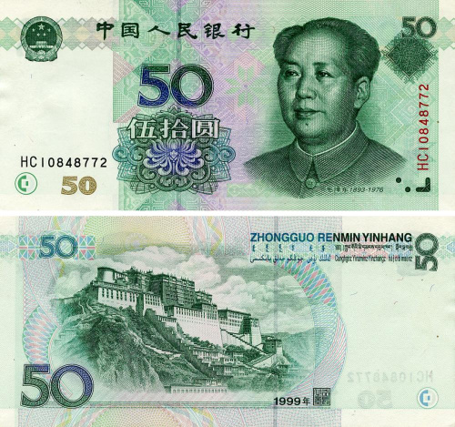 фото Китай 50 юань 1999 UNC (P900)