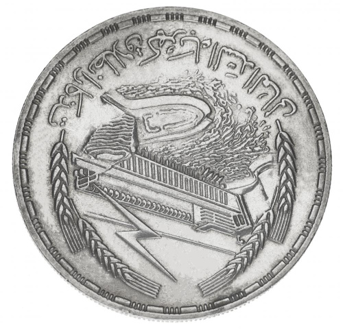 фото Египет 1 фунт 1968 Серебро F-VF Плотина Асуанский гидроузел (KM#415)