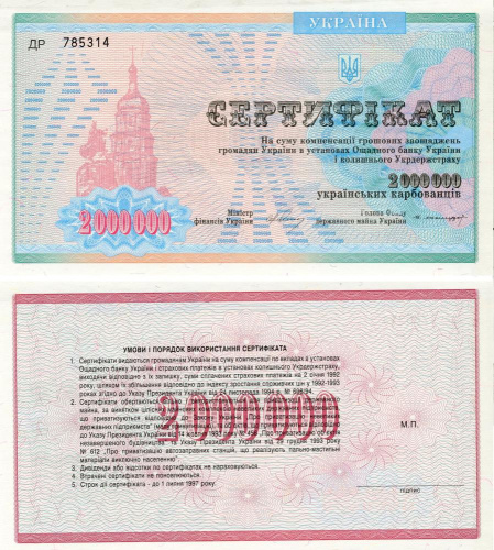 фото Украина 2000000 карбованцев 1992 AU-UNC Сертификат (P91B)