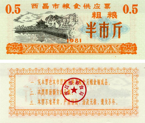 фото Китай 0,5 единиц 1981 UNC продовольственный талон (Рисовые деньги)