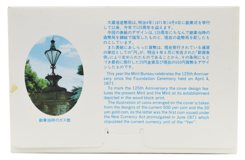 фото Япония набор из 7 монет 1996 UNC Год Крысы (мыши) 1, 5, 10, 50, 100, 500 йен, памятная медаль