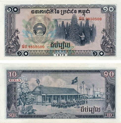 фото Камбоджа 10 риелей 1979 VF-AU (P30)