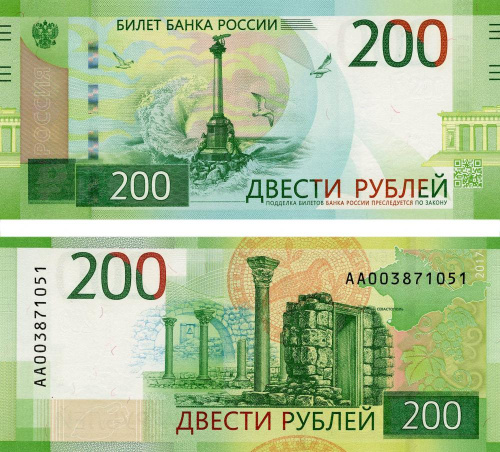 фото Россия 200 рублей 2017 UNC Серия АА00 (P276)